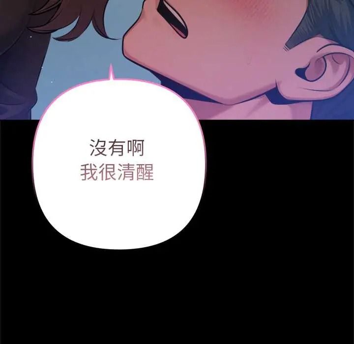 不只是朋友第28話