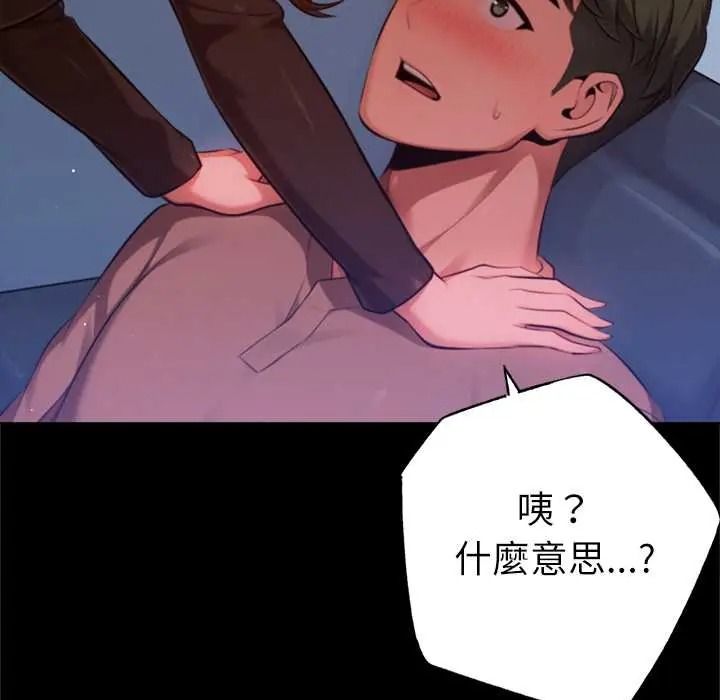 不只是朋友第28話