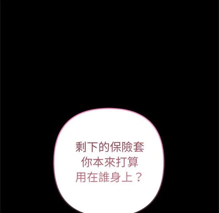 不只是朋友第28話