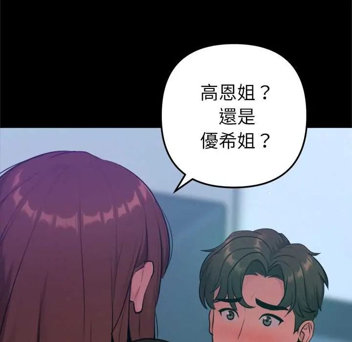 不只是朋友第28話