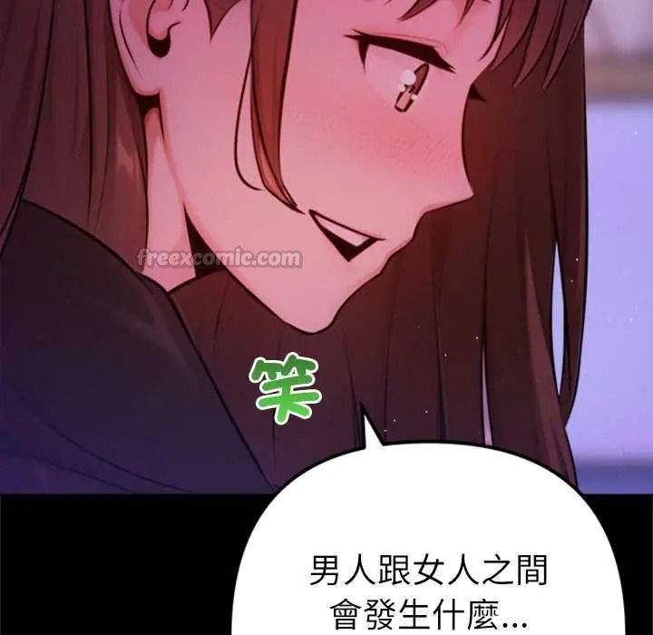 不只是朋友第28話