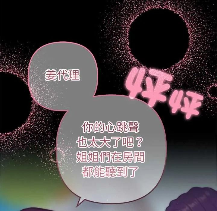 不只是朋友第28話