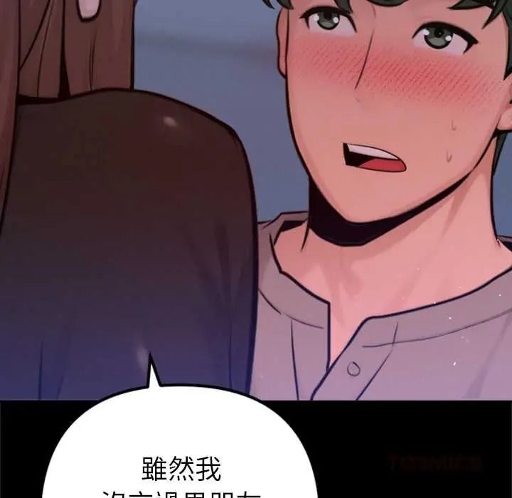 不只是朋友第28話