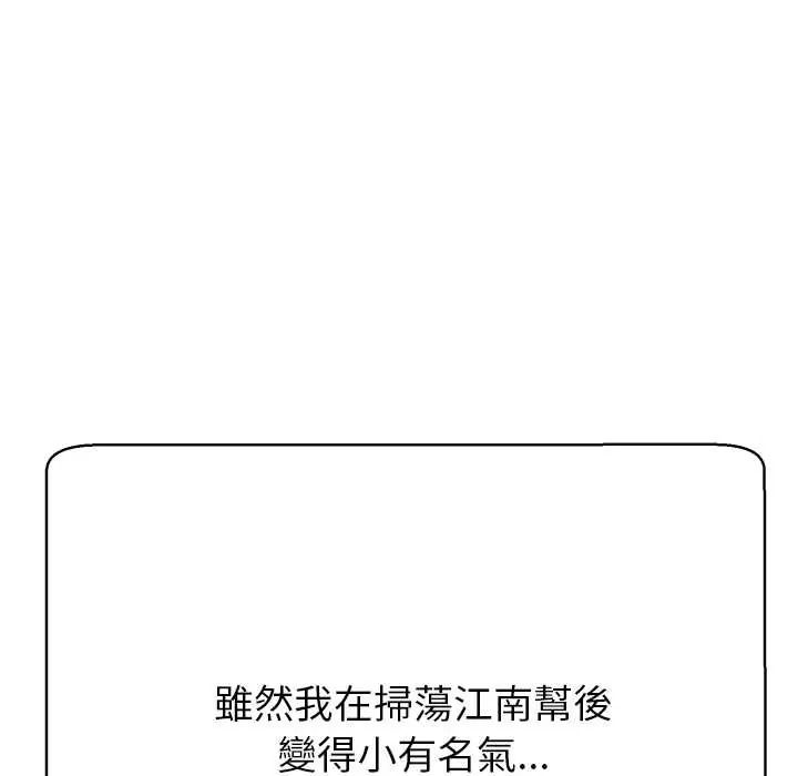 黑帮千金养成记第41話