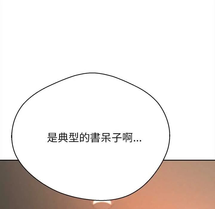 黑帮千金养成记第41話
