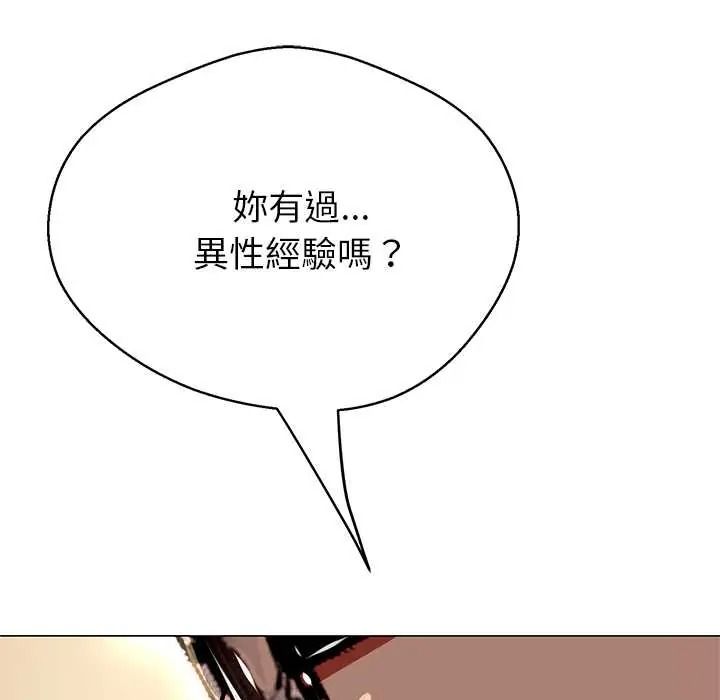 黑帮千金养成记第41話