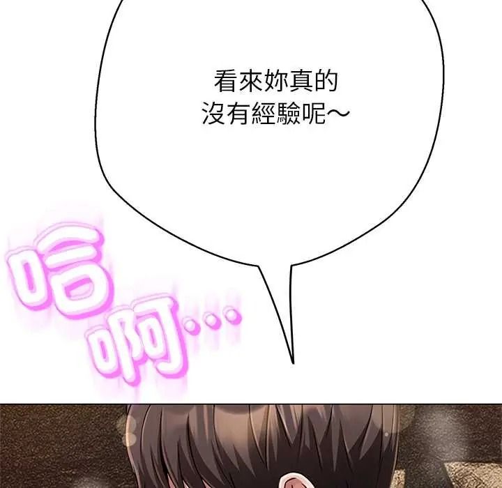 黑帮千金养成记第41話