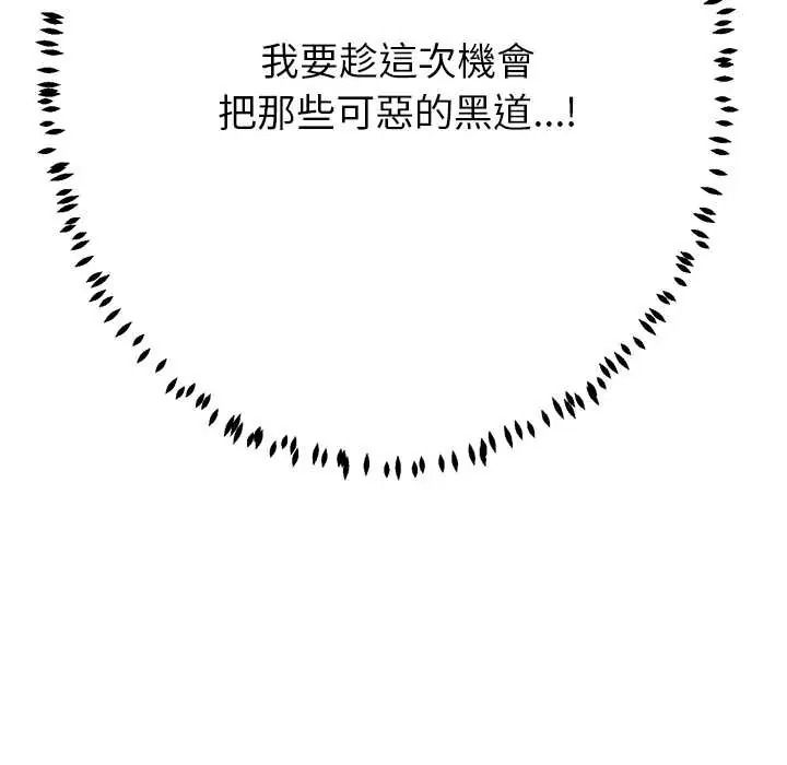 黑帮千金养成记第41話