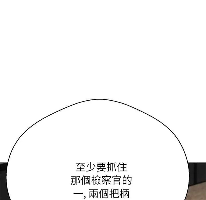 黑帮千金养成记第41話