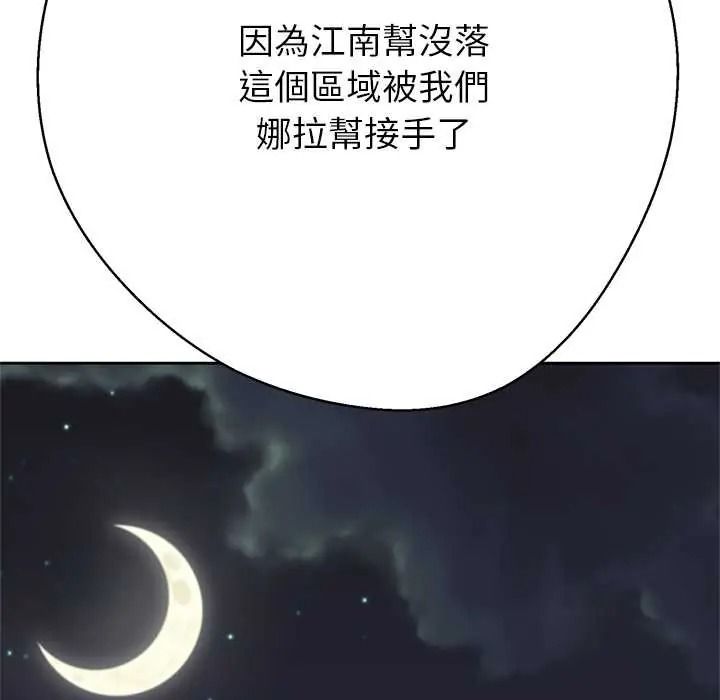 黑帮千金养成记第41話