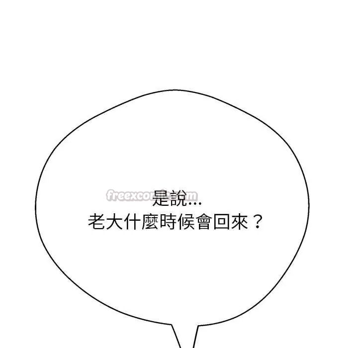 黑帮千金养成记第41話