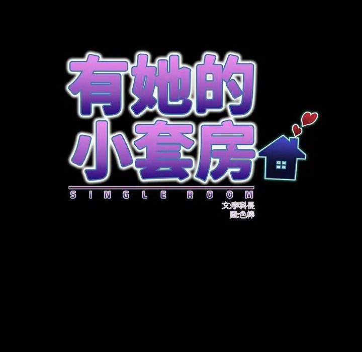 房间裏的心跳第49話