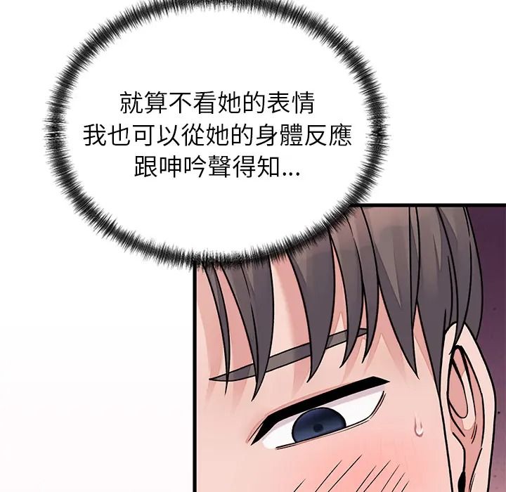 少爷的替身第67話