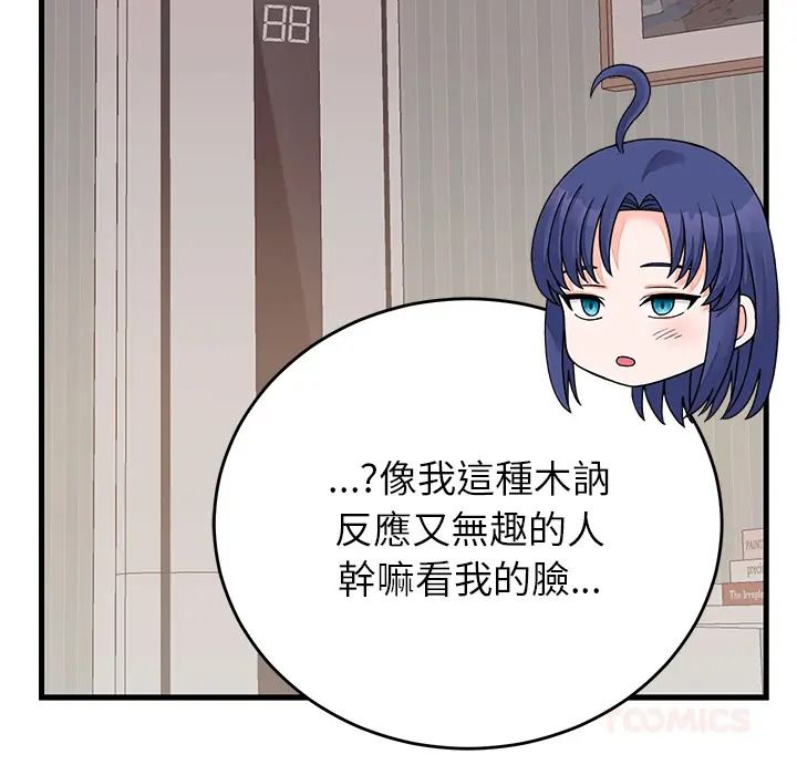少爷的替身第67話