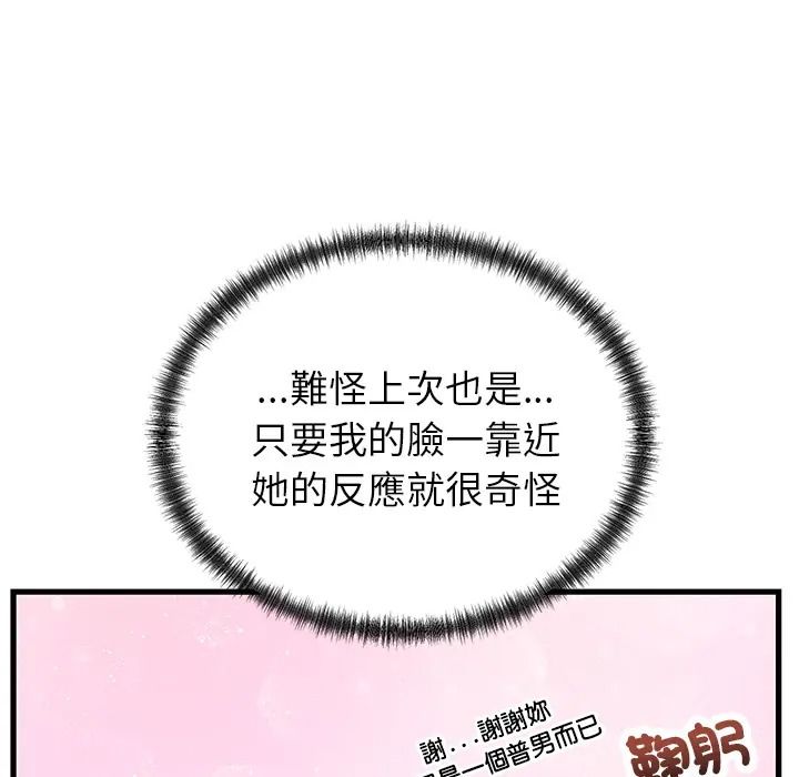 少爷的替身第67話