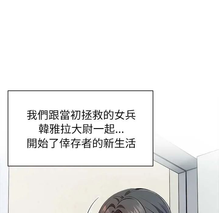 世界末日第10話