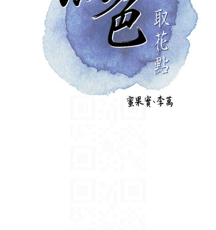 花容湿色:取花点第118話-今天就寵幸她吧
