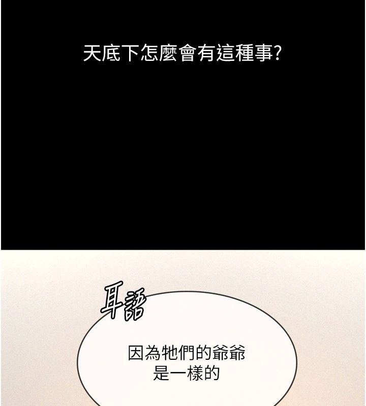义父第33話-姐姐們帶妳浪