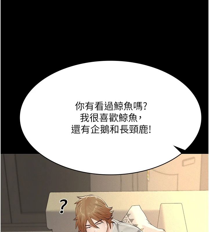 义父第33話-姐姐們帶妳浪