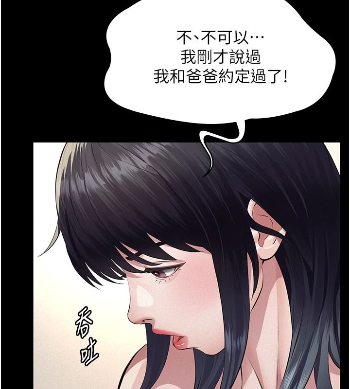 义父第33話-姐姐們帶妳浪