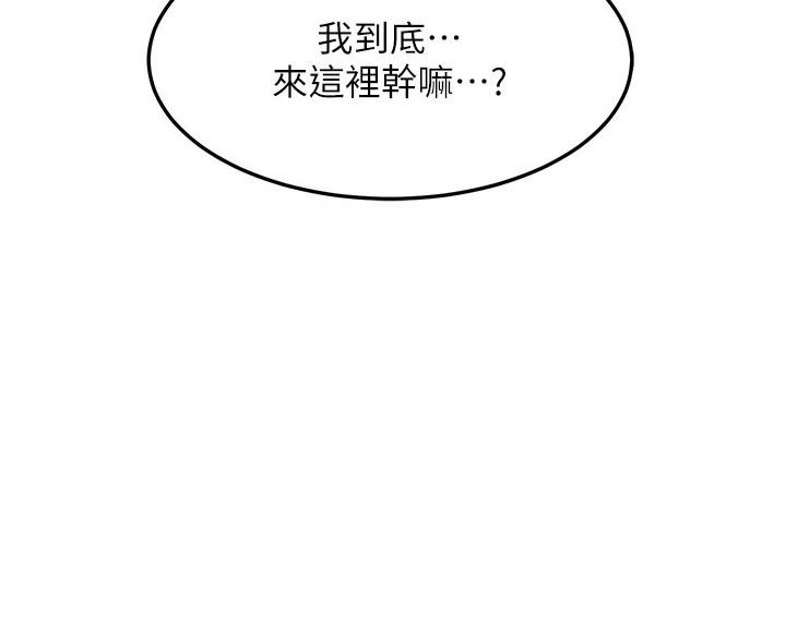 太妹硬闯成人界第47話-人家昨天是危險期&hearts;