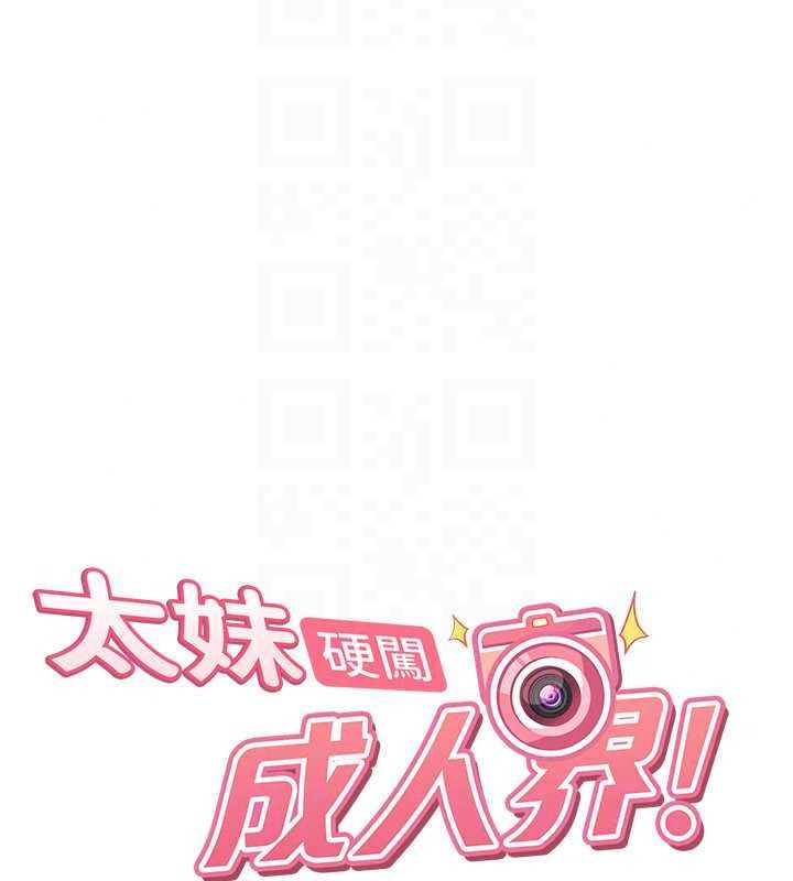 太妹硬闯成人界第47話-人家昨天是危險期&hearts;