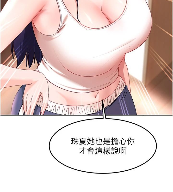 太妹硬闯成人界第47話-人家昨天是危險期&hearts;