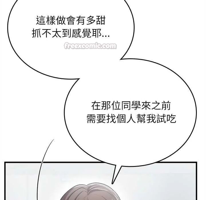 不一样的甜点第15話