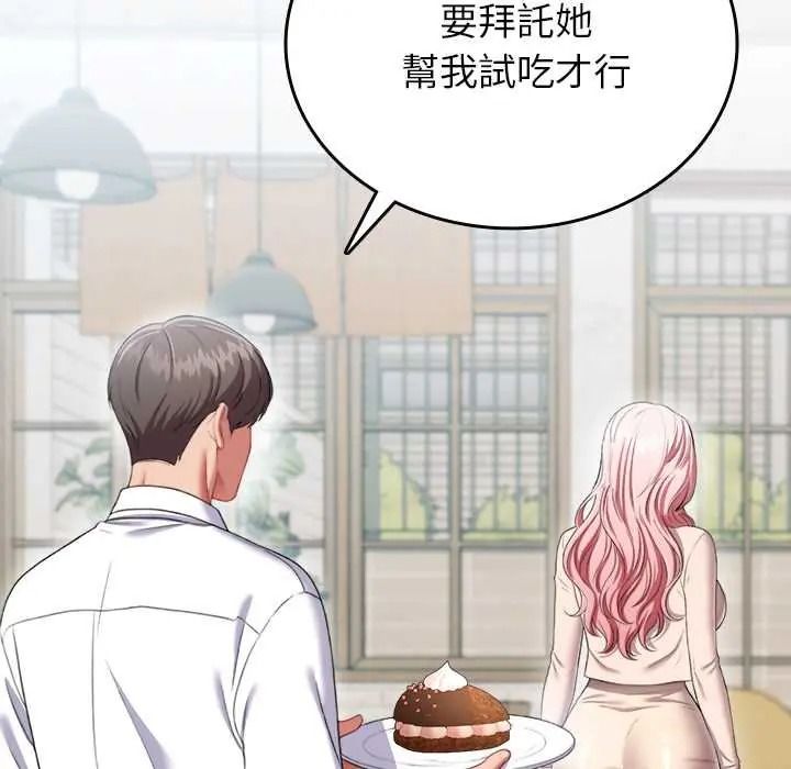 不一样的甜点第15話