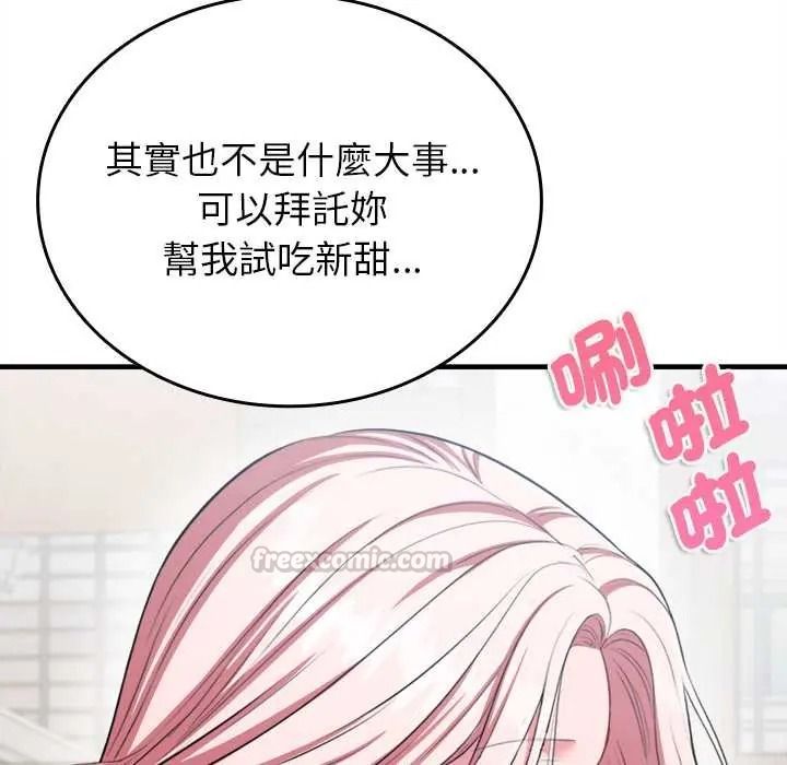 不一样的甜点第15話