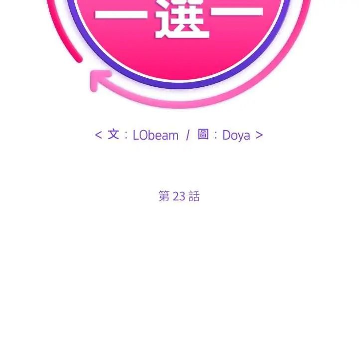 财富爱情二选一第23話