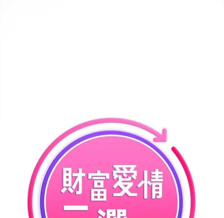 财富爱情二选一第23話