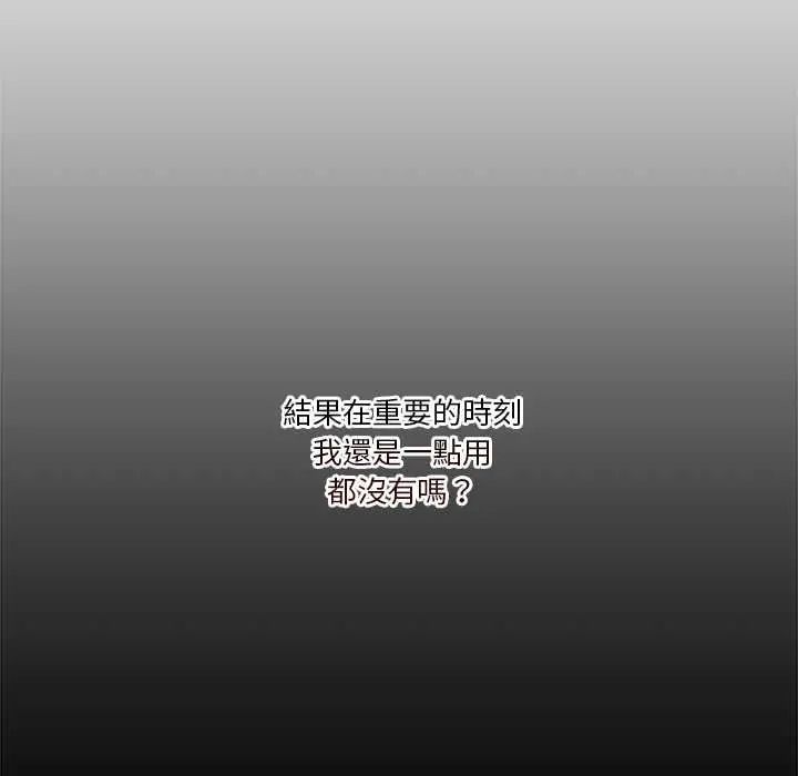 男人止步第71話