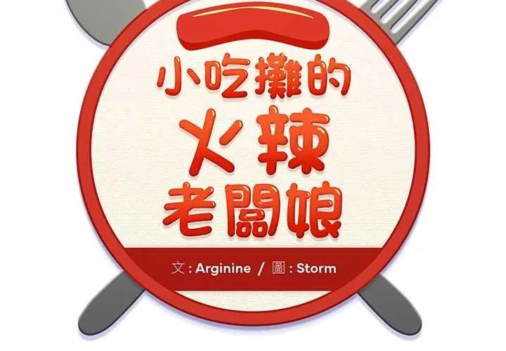 小吃摊的火辣老闆娘第19話