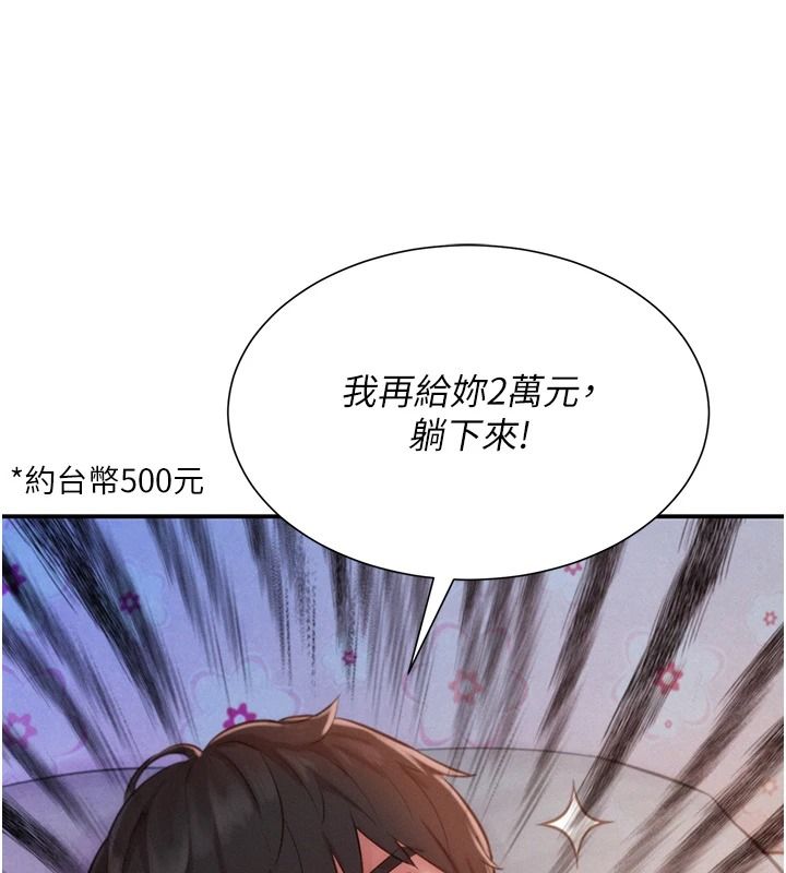 一发致富第2話-做得到我就讓你幹一次