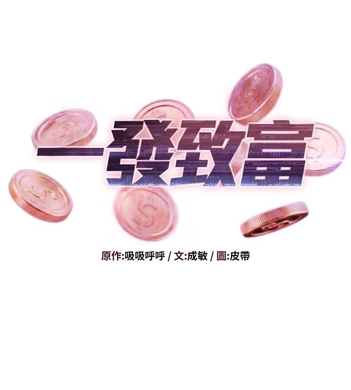 一发致富第5話-快點張開雙腿吧