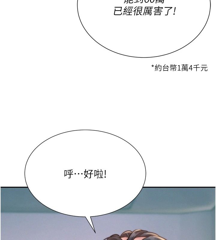 一发致富第6話-我吃的是處女鮑鮑?!