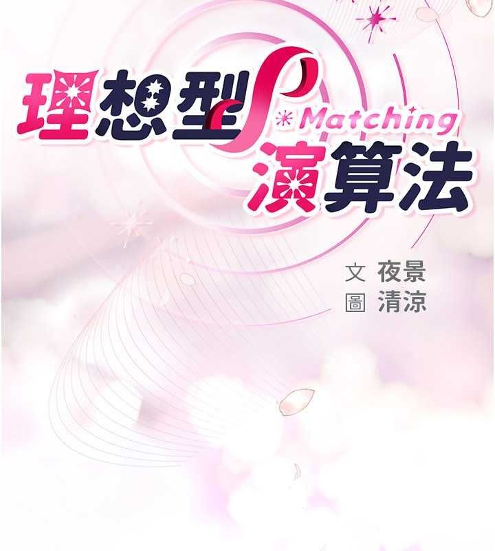 理想型縯算法第12話-小弟弟有過人之處