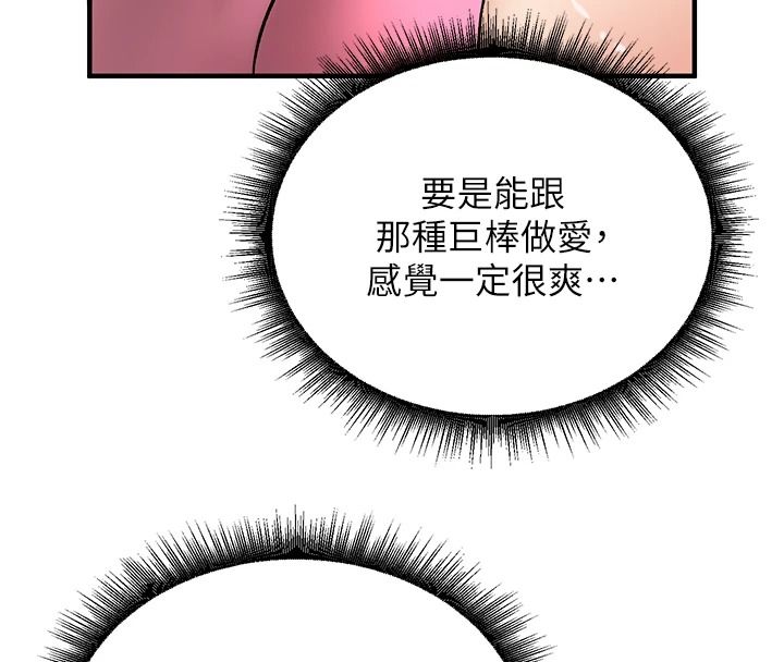 這一世我要開後宮第23話-想跟你的肉棒結婚