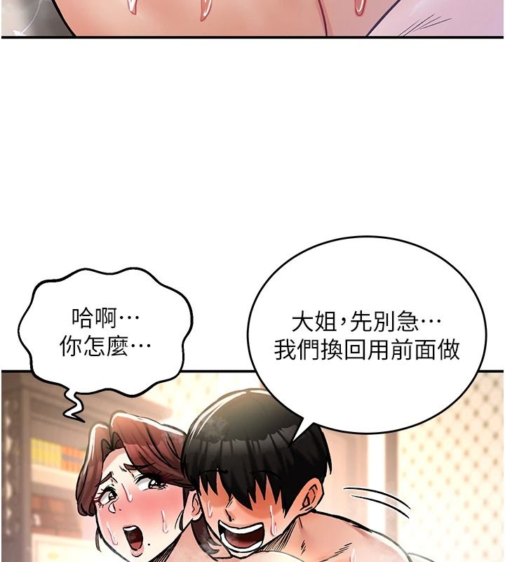 這一世我要開後宮第23話-想跟你的肉棒結婚
