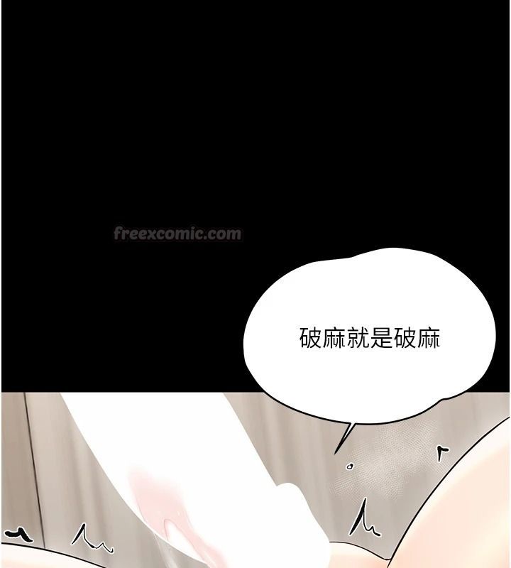 幼惑第44話-被矮子們輪番凌辱