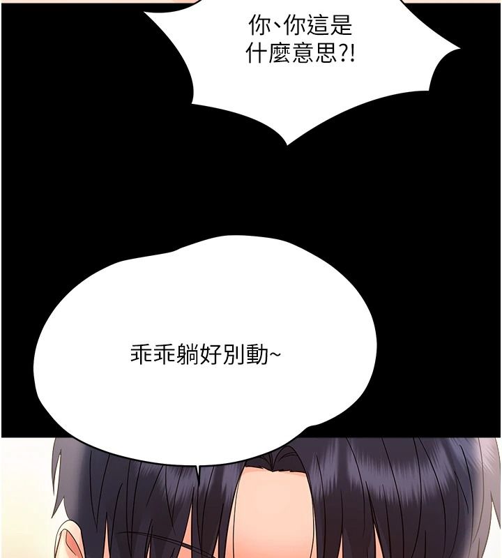 幼惑第44話-被矮子們輪番凌辱