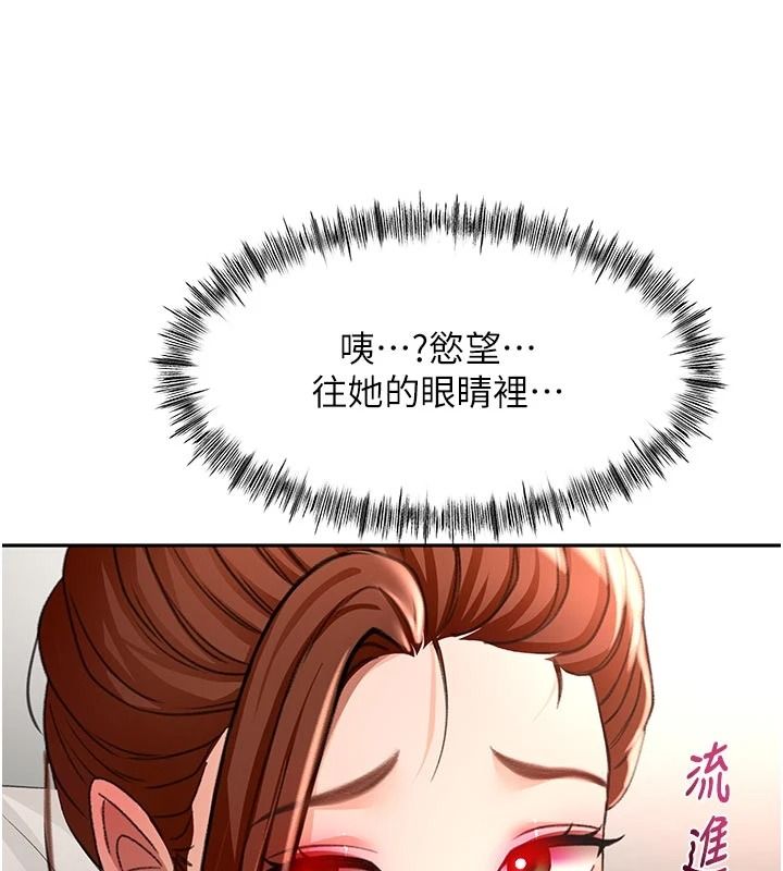 頂加套房的春天第82話-我好像成為妳老公了