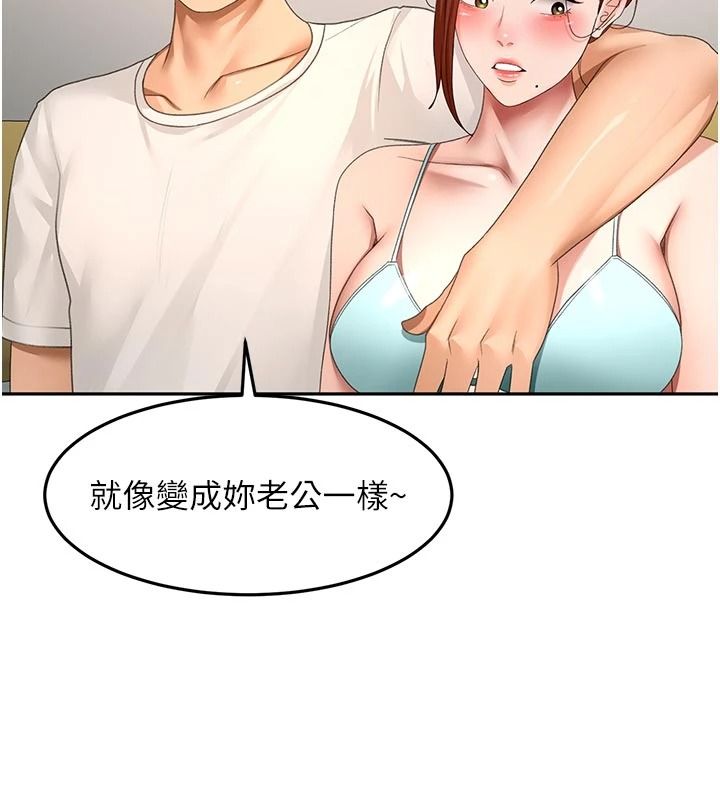 頂加套房的春天第82話-我好像成為妳老公了