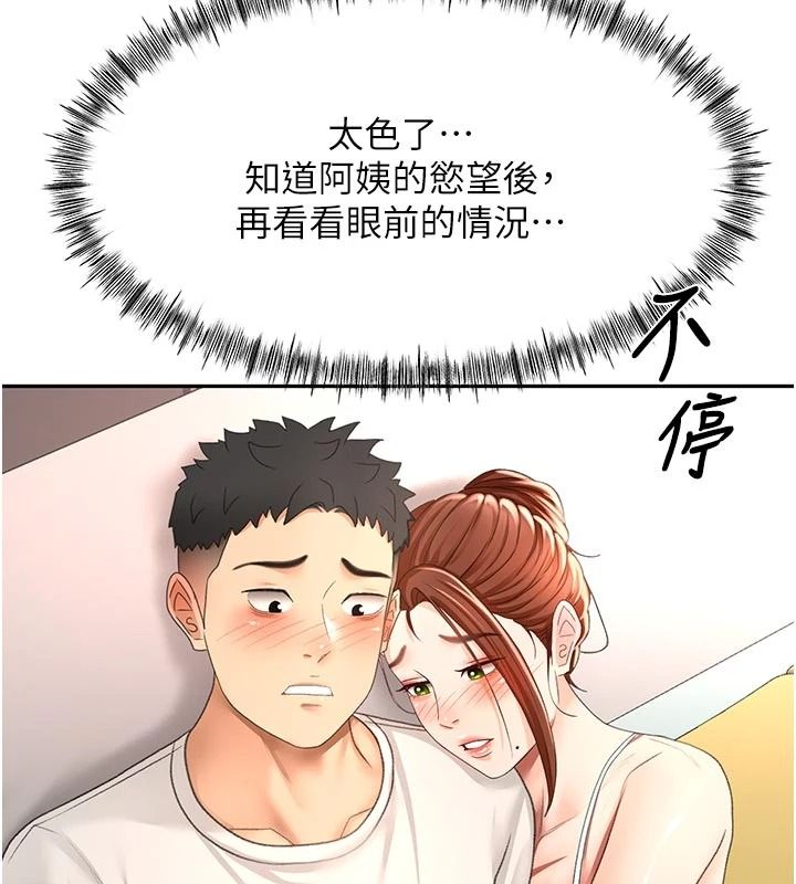 頂加套房的春天第82話-我好像成為妳老公了