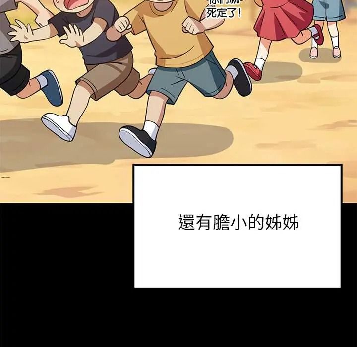 难缠姐妹偏要和我同居第110話