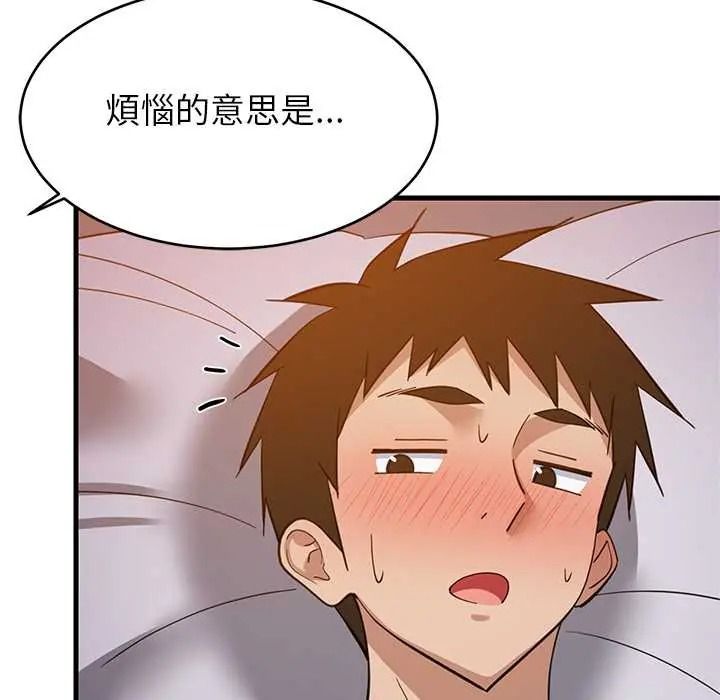 难缠姐妹偏要和我同居第110話