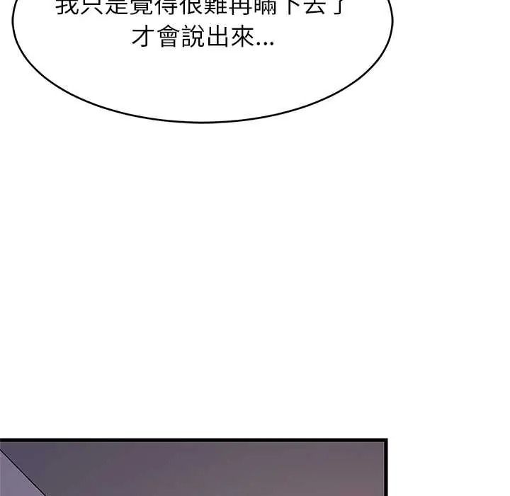 难缠姐妹偏要和我同居第110話
