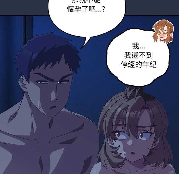 與眾不同的兄妹第62話