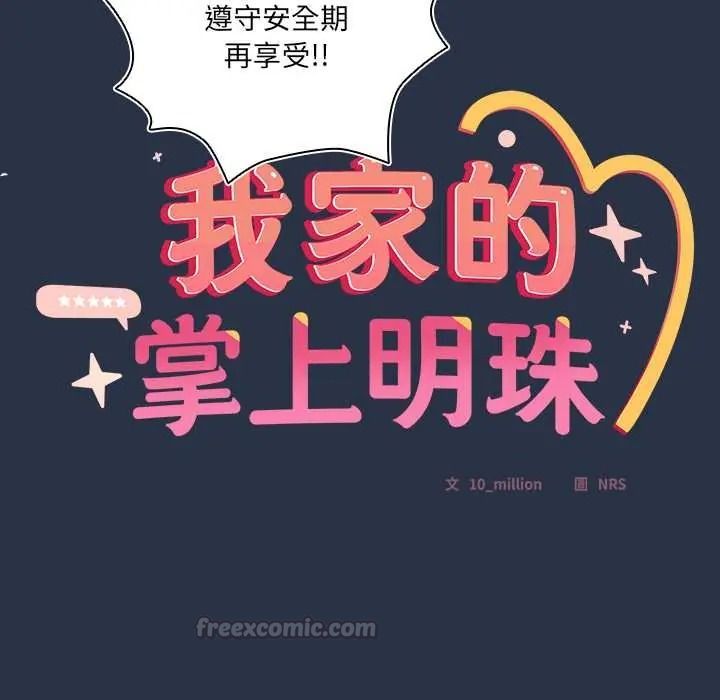 與眾不同的兄妹第62話